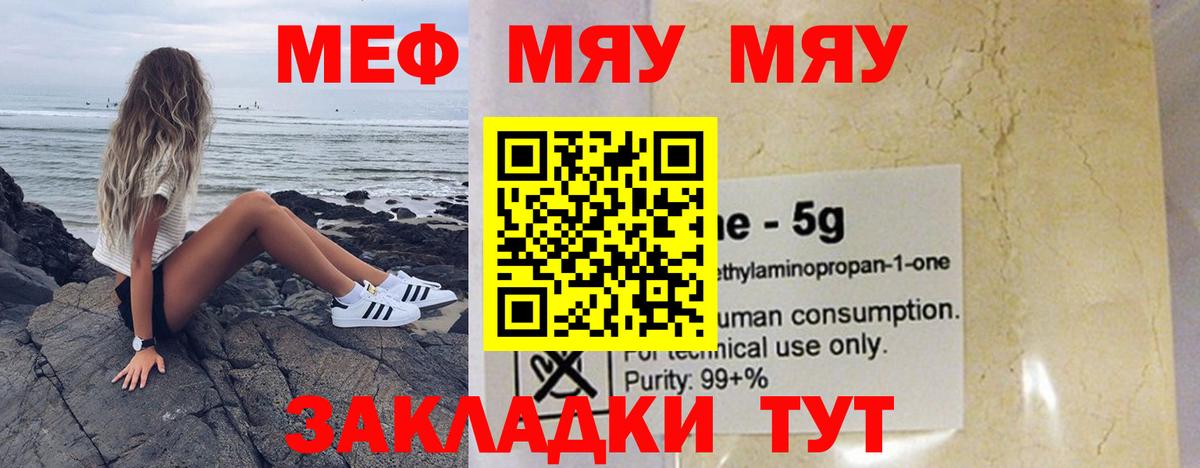 МЕФ мяу мяу  Мефедрон  Елабуга  Вход с VPN 