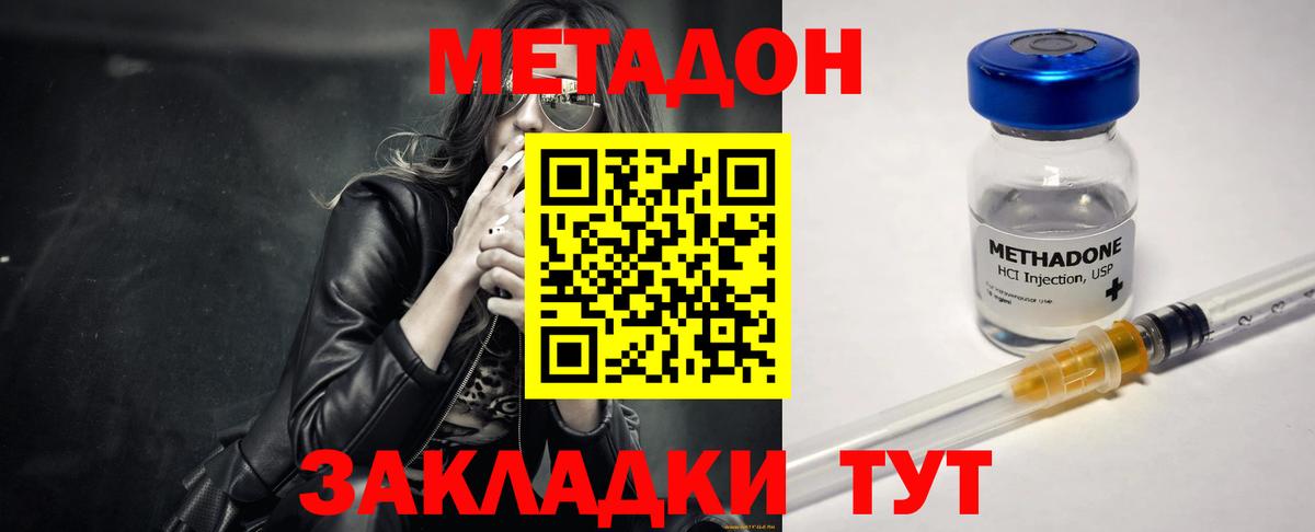 МЕТАДОН кристалл  Вход с VPN  Метадон methadone  Елабуга 